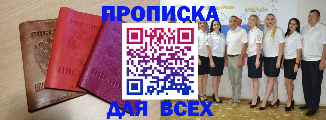 прописка 2025 в Дубне